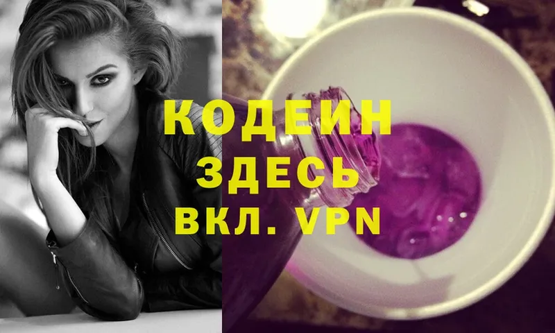 Codein Purple Drank  сколько стоит  Волжск 